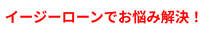 お悩み解決！